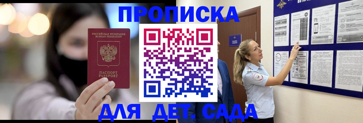 прописка поиск в Асино