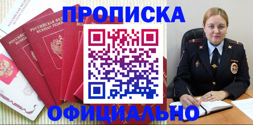 временная регистрация законно в Асино