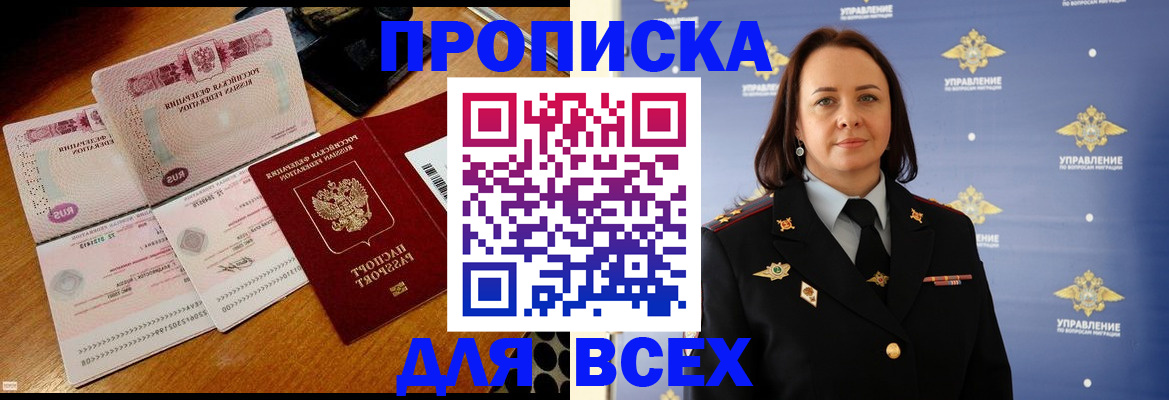 временная регистрация собственник в Асино