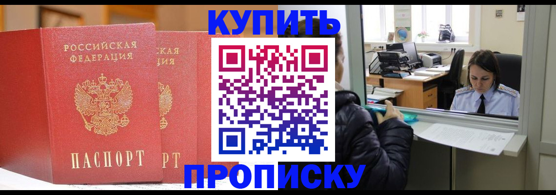 прописка для школы в Асино