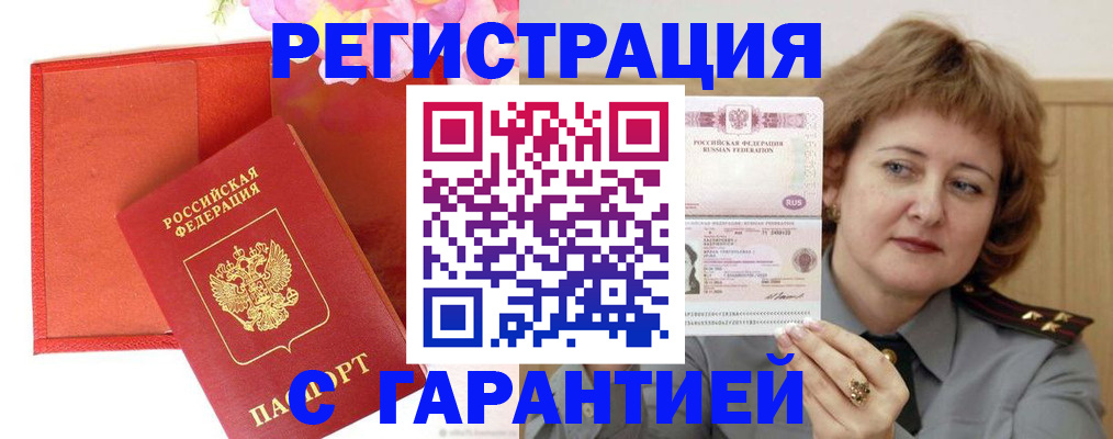 временная регистрация госуслуги в Асино