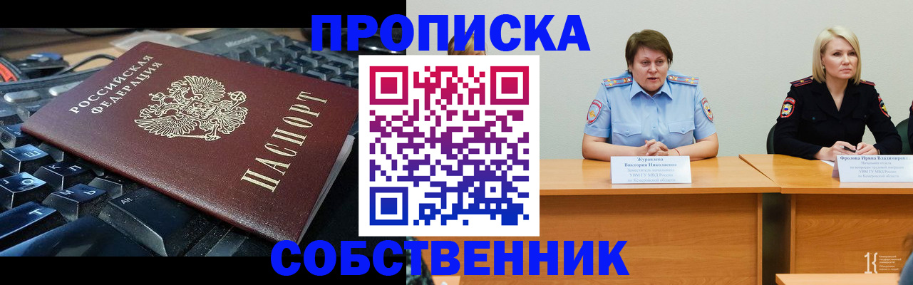 временная регистрация надежно в Асино