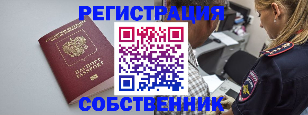 прописка ребенка в Асино