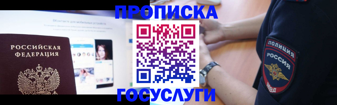 прописка для кредита в Асино