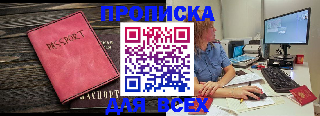 регистрация в Асино